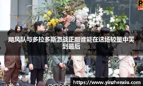一竞技官网 - 从一开始·竞无止境